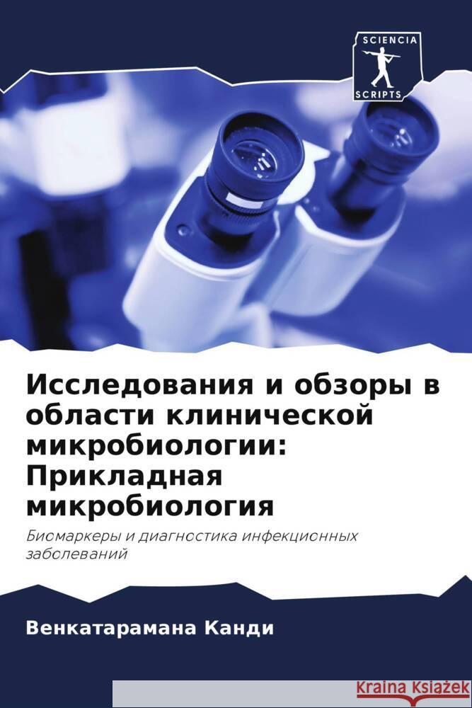 Issledowaniq i obzory w oblasti klinicheskoj mikrobiologii: Prikladnaq mikrobiologiq Kandi, Venkataramana 9786208238971 Sciencia Scripts - książka