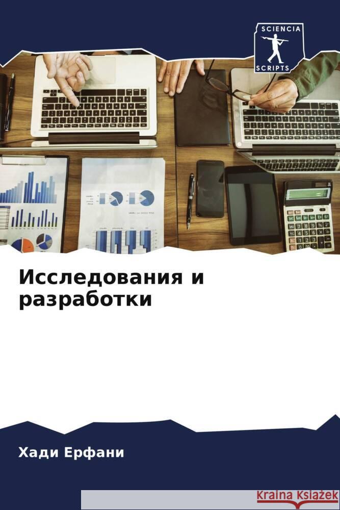 Issledowaniq i razrabotki Erfani, Hadi 9786204823522 Sciencia Scripts - książka