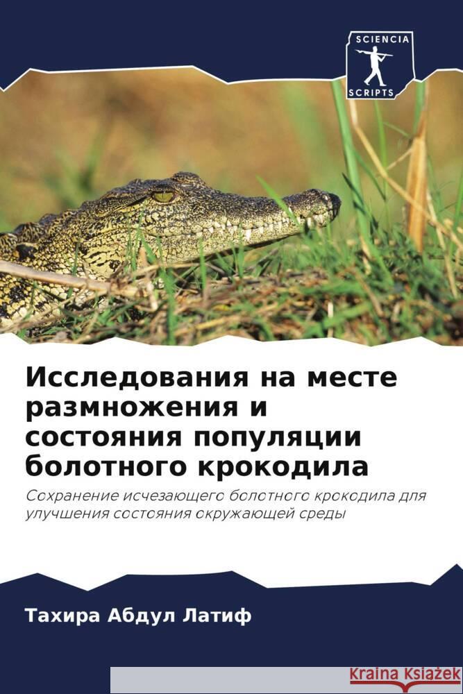 Issledowaniq na meste razmnozheniq i sostoqniq populqcii bolotnogo krokodila Abdul Latif, Tahira 9786205530016 Sciencia Scripts - książka