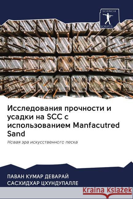 Issledowaniq prochnosti i usadki na SCC s ispol'zowaniem Manfacutred Sand DEVARAJ, PAVAN KUMAR; CHUNDUPALLE, SASHIDHAR 9786202644532 Sciencia Scripts - książka