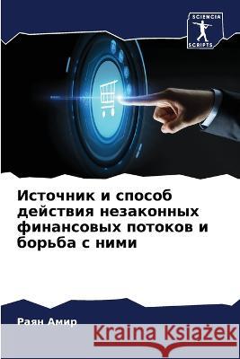 Istochnik i sposob dejstwiq nezakonnyh finansowyh potokow i bor'ba s nimi Amir, Raqn 9786205918012 Sciencia Scripts - książka