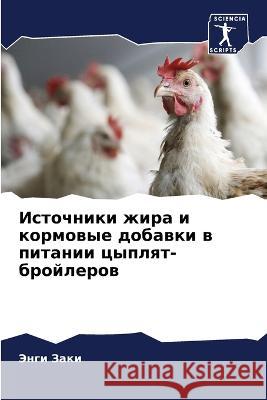 Istochniki zhira i kormowye dobawki w pitanii cyplqt-brojlerow Zaki, Jengi 9786205808917 Sciencia Scripts - książka