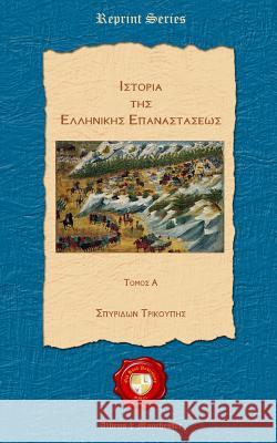 Istoria Tis Ellinikis Epanastaseos Spyridon Trikoupis 9781781070871 Old Book Publishing Ltd. - książka