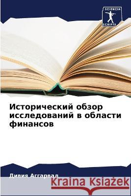 Istoricheskij obzor issledowanij w oblasti finansow Aggarwal, Diwiq 9786205643105 Sciencia Scripts - książka