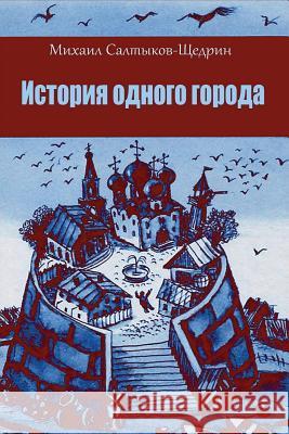 Istorija Odnogo Goroda Mikhail Saltykov-Shchedrin 9781729608760 Createspace Independent Publishing Platform - książka