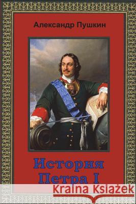 Istorija Petra I Aleksandr Pushkin 9781721656295 Createspace Independent Publishing Platform - książka