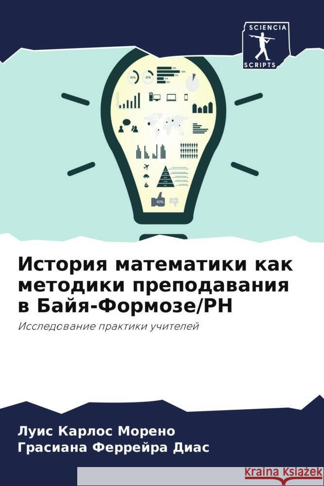 Istoriq matematiki kak metodiki prepodawaniq w Bajq-Formoze/RN Moreno, Luis Karlos, Ferrejra Dias, Grasiana 9786208186609 Sciencia Scripts - książka