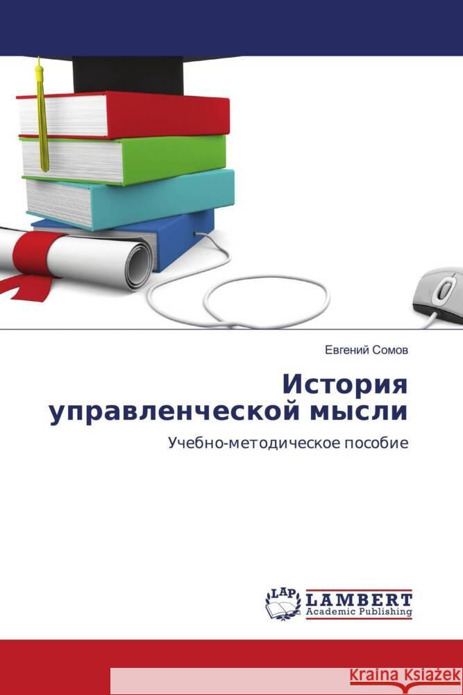 Istoriq uprawlencheskoj mysli Somow, Ewgenij 9786203930542 LAP Lambert Academic Publishing - książka