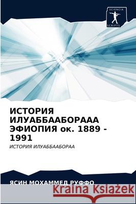 ISTORIYa ILUABBAABORAAA JeFIOPIYa ok. 1889 - 1991 RUFFO, YASIN MOHAMMED 9786202759885 Sciencia Scripts - książka