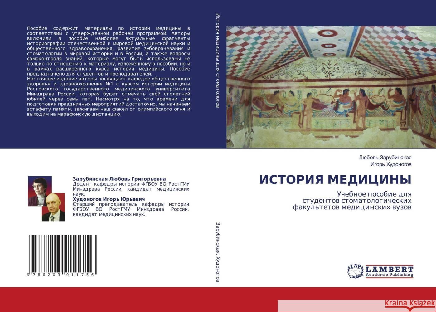 ISTORIYa MEDICINY Zarubinskaq, Lübow', Hudonogow, Igor' 9786203911756 LAP Lambert Academic Publishing - książka