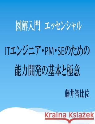 It Strategic Management Tomohisa Fujii 9781505391329 Createspace - książka