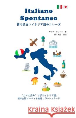 Italiano Spontaneo 旅で役立つイタリア語のフレーズ: カ& Owaki, Rika 9781723828423 Independently Published - książka