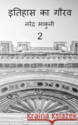 Ithehas ka gaurav 2 / इतिहास का गौरव 2 Bhakuni, Narendra 9781648500428 Notion Press - książka