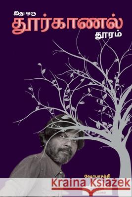 Ithu Oru Thoorkaanal Thooram / இது ஒரு தூர்காணல் த Shobasakthi 9781638503484 Notion Press - książka