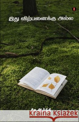 Ithu virpanaikku alla S Aarthi   9789355330666 Aelay Publish - książka