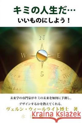 It's Your Future... (Japanese): Make It a Good One! Verne Wheelwright Kazuo Mizuta 9780989263504 Personal Futures Network - książka