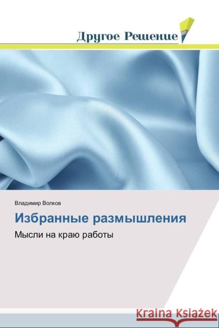 Izbrannye razmyshleniya : Mysli na kraju raboty Volkov, Vladimir 9783330704169 Drugoe Reshenie - książka