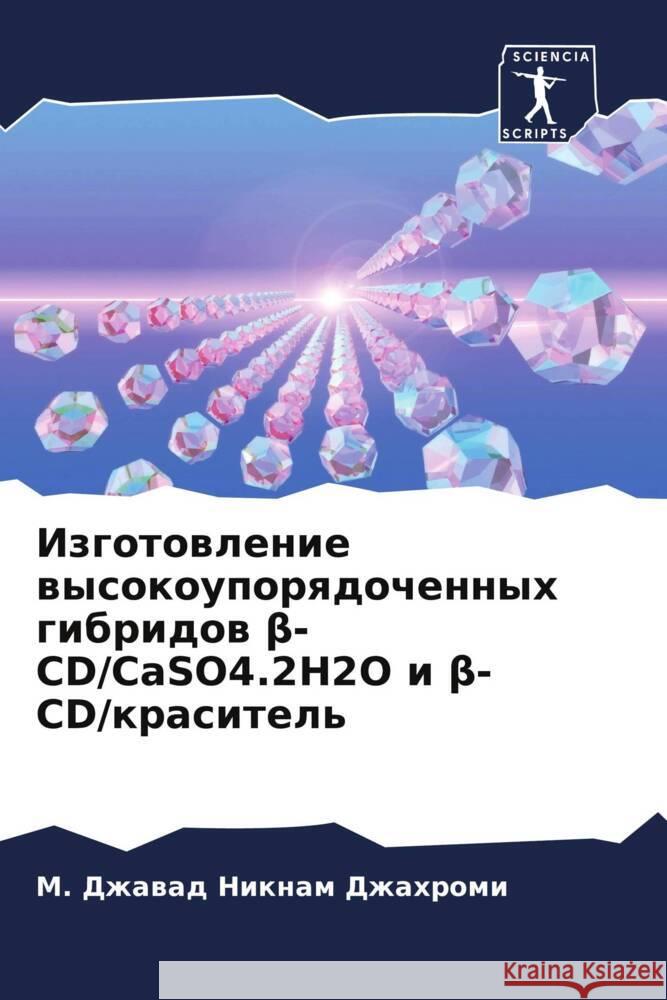 Izgotowlenie wysokouporqdochennyh gibridow beta-CD/CaSO4.2H2O i beta-CD/krasitel' Niknam Dzhahromi, M. Dzhawad 9786204779249 Sciencia Scripts - książka