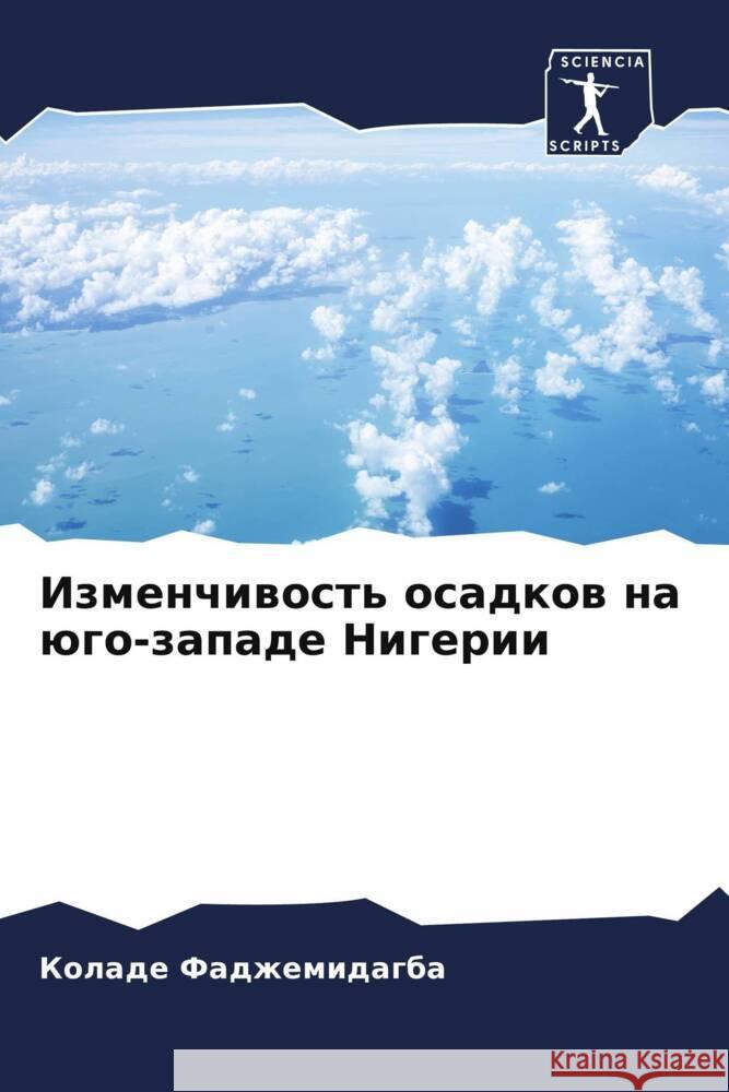 Izmenchiwost' osadkow na ügo-zapade Nigerii Fadzhemidagba, Kolade 9786204996295 Sciencia Scripts - książka