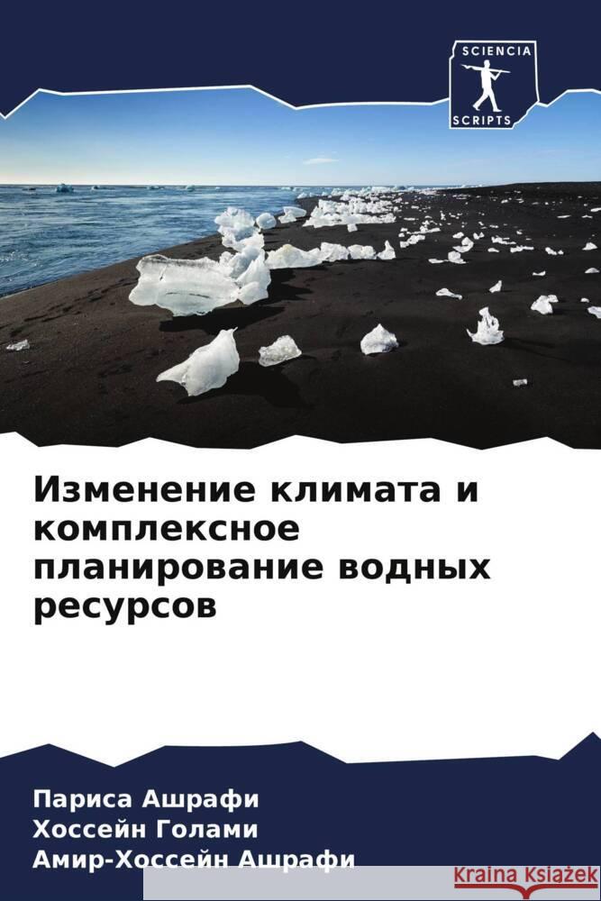 Izmenenie klimata i komplexnoe planirowanie wodnyh resursow Ashrafi, Parisa, Golami, Hossejn, Ashrafi, Amir-Hossejn 9786205085462 Sciencia Scripts - książka