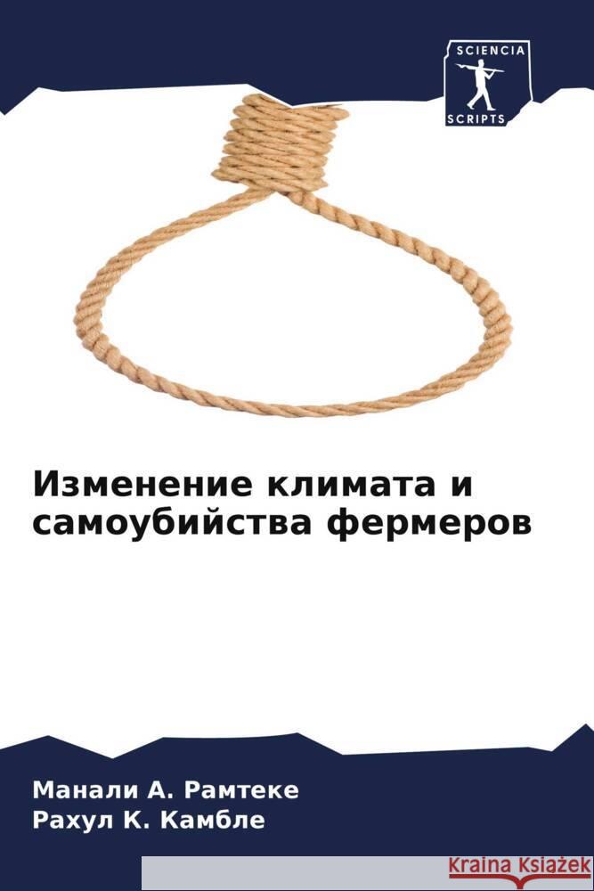 Izmenenie klimata i samoubijstwa fermerow Ramteke, Manali A., Kamble, Rahul K. 9786206388555 Sciencia Scripts - książka
