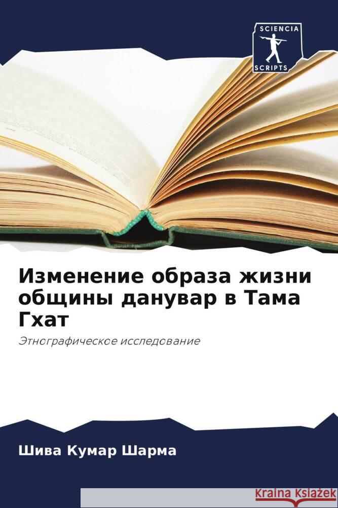 Izmenenie obraza zhizni obschiny danuwar w Tama Ghat Sharma, Shiwa Kumar 9786206246725 Sciencia Scripts - książka