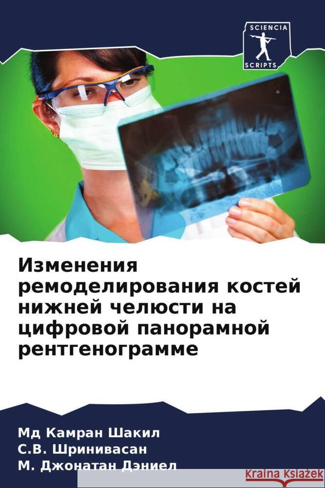 Izmeneniq remodelirowaniq kostej nizhnej chelüsti na cifrowoj panoramnoj rentgenogramme Shakil, Md Kamran, Shriniwasan, S.V., Däniel, M. Dzhonatan 9786208329235 Sciencia Scripts - książka