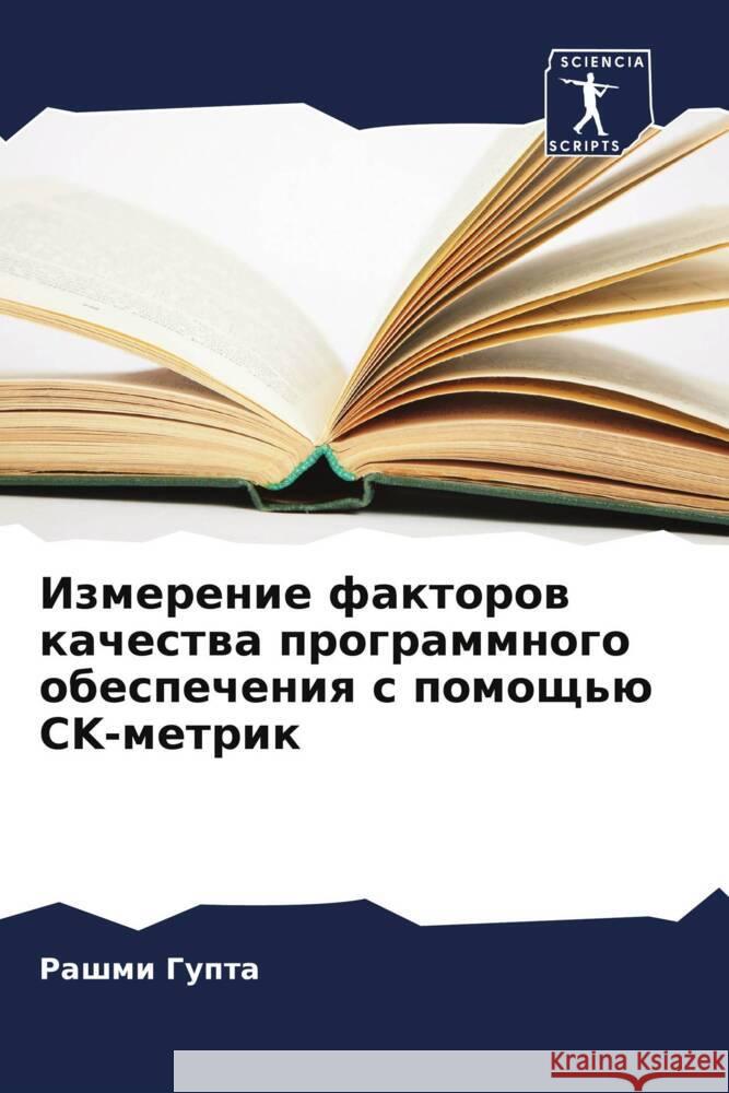 Izmerenie faktorow kachestwa programmnogo obespecheniq s pomosch'ü CK-metrik Gupta, Rashmi 9786206300199 Sciencia Scripts - książka