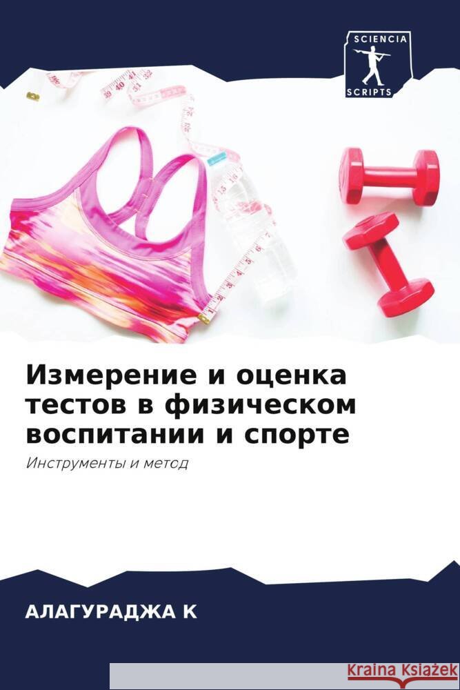 Izmerenie i ocenka testow w fizicheskom wospitanii i sporte K, ALAGURADZhA 9786204613970 Sciencia Scripts - książka