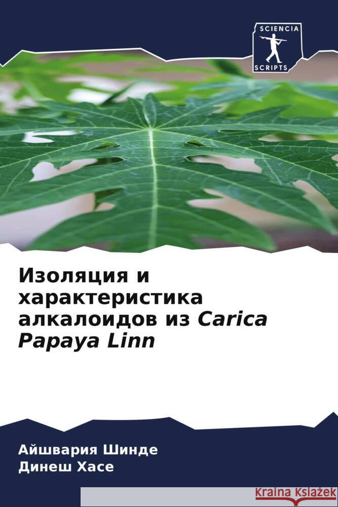 Izolqciq i harakteristika alkaloidow iz Carica Papaya Linn Shinde, Ajshwariq, Hase, Dinesh 9786205546765 Sciencia Scripts - książka