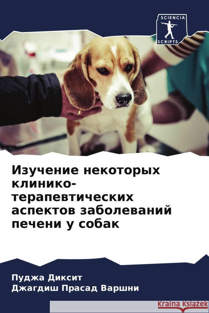 Izuchenie nekotoryh kliniko-terapewticheskih aspektow zabolewanij pecheni u sobak Dixit, Pudzha, Varshni, Dzhagdish Prasad 9786208598624 Sciencia Scripts - książka