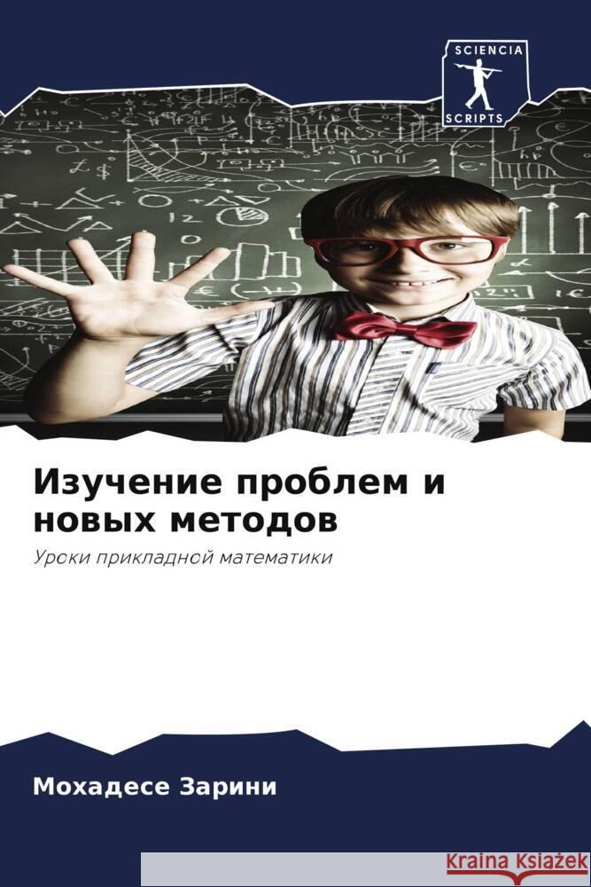 Izuchenie problem i nowyh metodow Zarini, Mohadese 9786207958603 Sciencia Scripts - książka