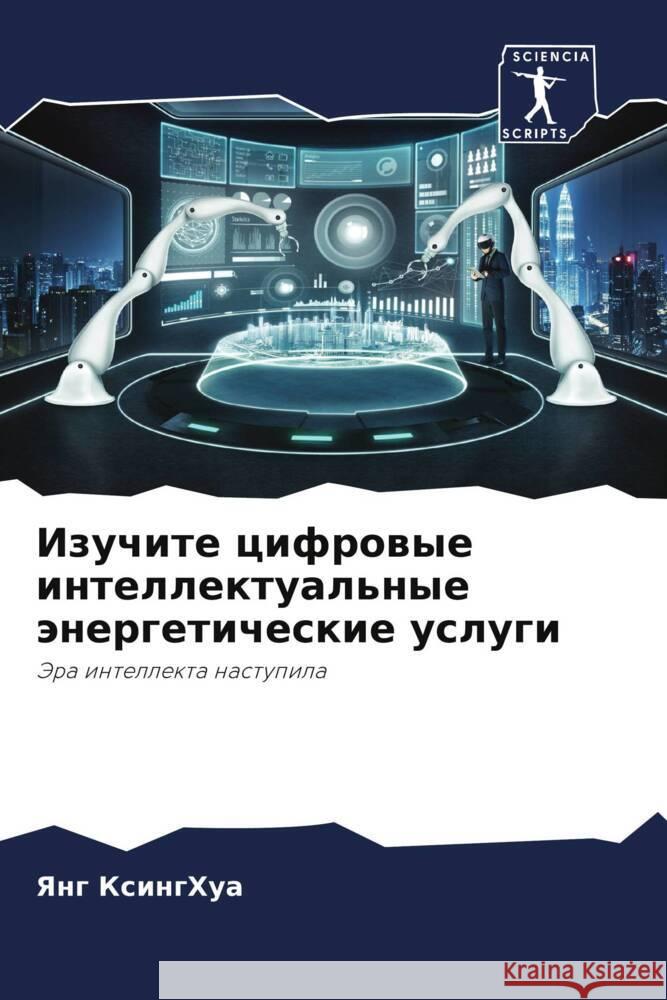 Izuchite cifrowye intellektual'nye änergeticheskie uslugi XingHua, Yang 9786208144869 Sciencia Scripts - książka