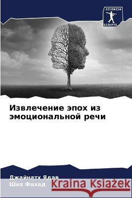 Izwlechenie äpoh iz ämocional'noj rechi Yadaw, Dzhajnath, Fahad, Shah 9786205818596 Sciencia Scripts - książka