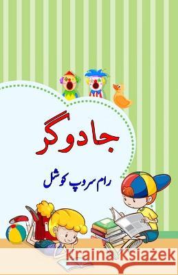 Jaadugar: (Kids Short Stories) Ram Swaroop Kaushal 9788196113445 Taemeer Publications - książka