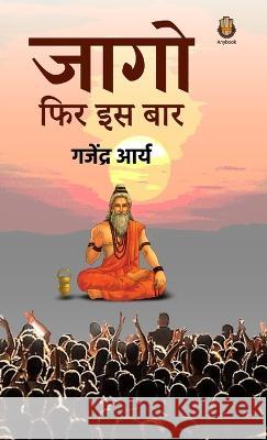 Jaago Phir Iss Baar Gajendra Arya   9789391571597 Redgrab Books Pvt. Ltd. - książka