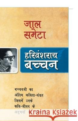Jaal Sameta Harivansh Rai Bachchan 9788170287988 Rajpal & Sons - książka