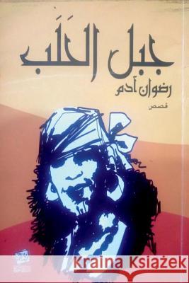 Jabal Al Halab: The Mountain of Gypsies R. Radwan Mahmoud Ada 9781724616173 Createspace Independent Publishing Platform - książka