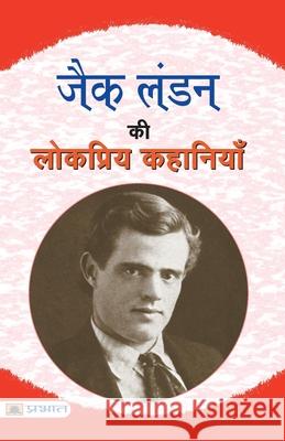 Jack London Ki Lokpriya Kahaniyan Jack London 9789355212146 Prabhat Prakashan Pvt. Ltd. - książka