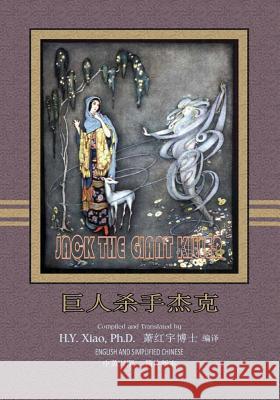 Jack the Giant Killer (Simplified Chinese): 06 Paperback B&w H. y. Xia Logan Marshall Logan Marshall 9781505577181 Createspace - książka