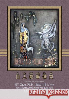 Jack the Giant Killer (Traditional Chinese): 04 Hanyu Pinyin Paperback B&w H. y. Xia Logan Marshall Logan Marshall 9781505577167 Createspace - książka