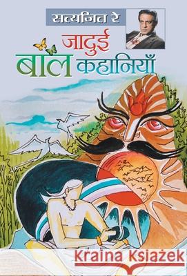 Jadui Baal Kahaniyan Satyajit Ray 9789390366477 Prabhat Prakashan Pvt. Ltd. - książka