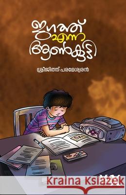Jagath enna Aankutty Sreejith Parameswaran 9789391085490 Maxlive Media Solutions Pvt Ltd - książka