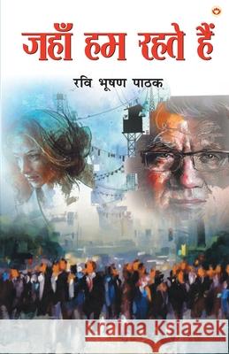 Jahan Ham Rahte Hain (जहाँ हम रहते हैं) Bhushan, Ravi Pathak 9789390504176 Diamond Pocket Books Pvt Ltd - książka