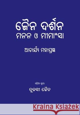 Jain Darshan: Manana O Mimansha Acharya Mahapragyan Tulasi Jain 9781645602071 Black Eagle Books - książka