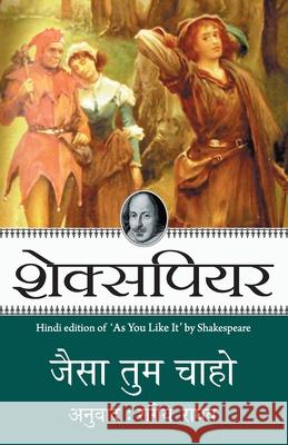 Jaisa Tum Chaho Shakespeare 9789350643341 Rajpal & Sons - książka