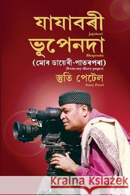 Jajabori Bhupenda: From My Diary Pages Stuty Patel 9781887276832 Coolgrove Press - książka