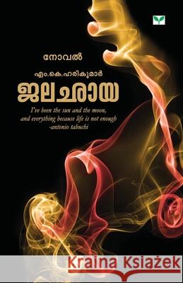 jalachaya M K Harikumar 9788184232998 Green Books Pvt Ltd - książka