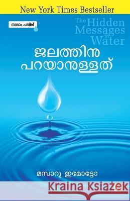 Jalathinuparayanullathu Masaru Emoto   9789386822284 Kairali Books Private Ltd - książka