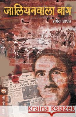 Jallianwala Bagh Jadhav Amey 9789353175092 Mehta Publishing House - książka